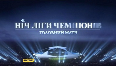 Ночь Лиги Чемпионов 2012-13 / 1/4 Финала / Ответные Матчи / Обзор