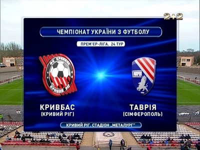 Чемпионат Украины 2012-13 / Премьер Лига / 24-й тур / Кривбасс — Таврия