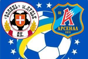 Арсенал Киев - Волынь обзор матча