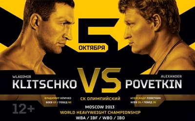 Бокс: Владимир Кличко — Александр Поветкин / Wladimir Klitschko vs Alexander Povetkin