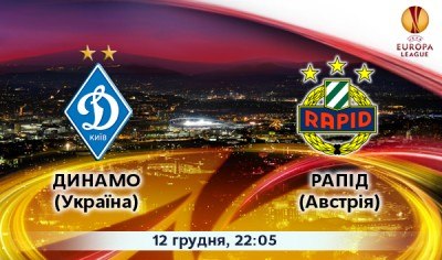 Лига Европы 2013-14 / Группа G / 6-й тур / Динамо Киев - Рапид
