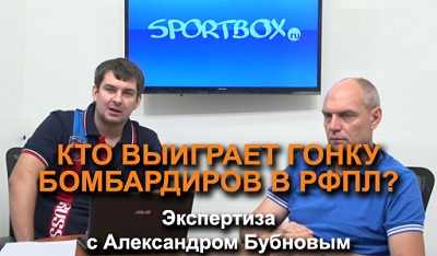 Экспертиза с Александром Бубновым. Кто выиграет гонку бомбардиров в РФПЛ? | Эфир от 27.12.2013