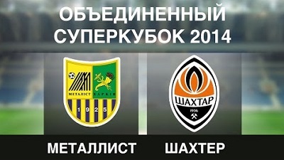 Объединенный Суперкубок 2014 / Металлист (Украина) - Шахтер (Украина)