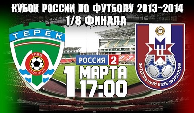 Терек - Мордовия обзор матча (01.03.2014)