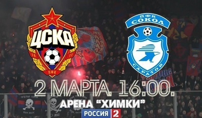 Кубок России 2013-2014 / 1/8 финала / ЦСКА - Сокол