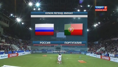 Кубок Легенд 2014 / Финал / Россия - Португалия