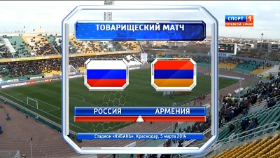 Товарищеский матч 2014 / Россия - Армения