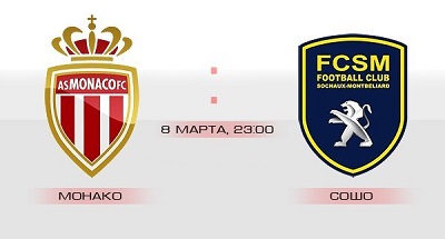 Монако - Сошо обзор матча (08.03.2014)
