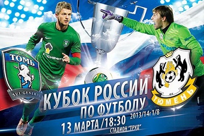 Томь - Тюмень обзор матча (13.03.2014)