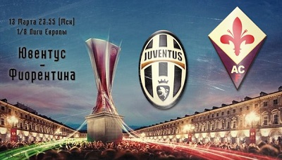 Лига Европы 2013-14 / 1/8 финала / Первый матч / Ювентус - Фиорентина