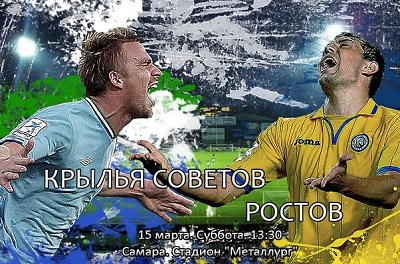 Чемпионат России 2013-14 / 21-й тур / Крылья - Ростов