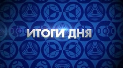 Чемпионат России 2013-14 / 16-й тур / Итоги дня /03.12.2014