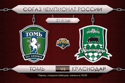 Чемпионат России 2013-14 / 21-й тур / Томь - Краснодар