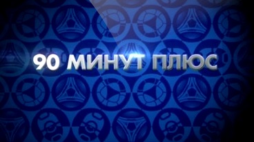 90 минут плюс / Обзор 28-ого тура - Эфир от 17.05.2015