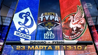 Чемпионат России 2013-14 / 22-й тур / Динамо М - Рубин