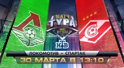 Чемпионат России 2013-14 / 23-й тур / Локомотив - Спартак М