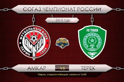 Чемпионат России 2013-14 / 24-й тур / Амкар - Терек