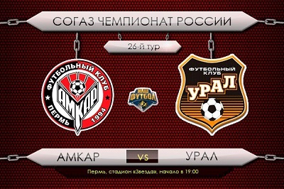 Чемпионат России 2013-14 / 26-й тур / Амкар - Урал