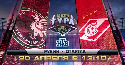 Чемпионат России 2013-14 / 26-й тур / Рубин - Спартак М