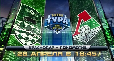 Чемпионат России 2013-14 / 27-й тур / Краснодар - Локомотив
