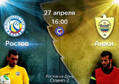 Чемпионат России 2013-2014 / 27-й тур / Ростов - Анжи
