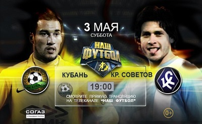 Чемпионат России 2013-14 / 28-й тур / Кубань - Крылья Советов