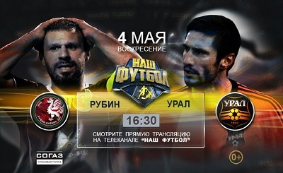 Чемпионат России 2013-14 / 28-й тур / Рубин - Урал
