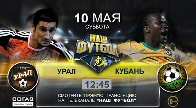 Чемпионат России 2013-14 / 29-й тур / Урал - Кубань