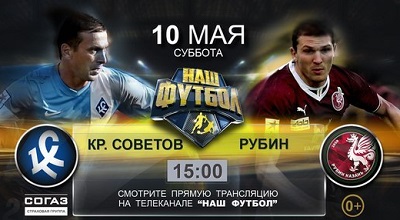 Чемпионат России 2013-14 / 29-й тур / Урал - Кубань