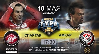 Чемпионат России 2013-14 / 29-й тур / Спартак М - Амкар
