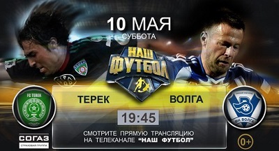 Чемпионат России 2013-14 / 29-й тур / Терек - Волга