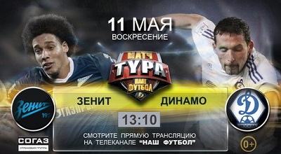Чемпионат России 2013-14 / 29-й тур / Зенит - Динамо