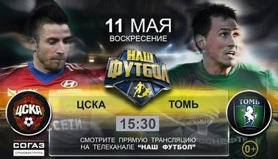 Чемпионат России 2013-14 / 29-й тур / ЦСКА - Томь