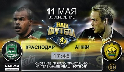Чемпионат России 2013-14 / 29-й тур / Краснодар - Анжи