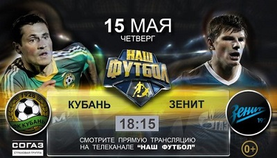 Чемпионат России 2013-14 / 30-й тур / Кубань - Зенит
