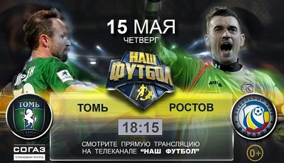 Томь - Ростов обзор матча (15.05.2014)
