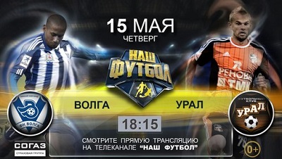 Волга - Урал обзор матча (15.05.2014)