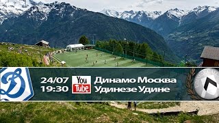 Удинезе – Динамо М обзор матча (24.07.2014)