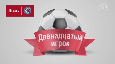 Двенадцатый игрок | Чемпионат России 2014-15 | 10-й Тур