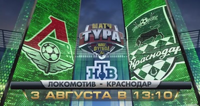 Чемпионат России 2014/15: Локомотив – Краснодар повтор матча