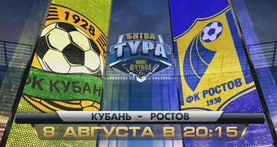 Чемпионат России 2014/15: Кубань - Ростов повтор матча