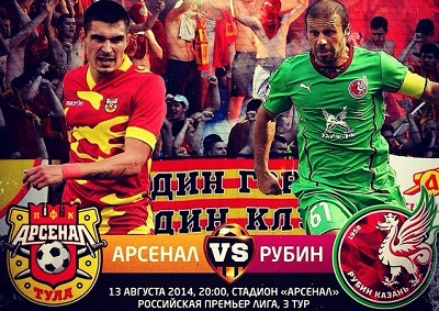 Чемпионат России 2014/15: Арсенал Тула - Рубин повтор матча