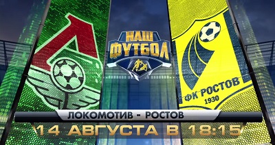 Чемпионат России 2014/15: Локомотив - Ростов повтор матча