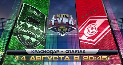 Чемпионат России 2014/15: Краснодар - Спартак М повтор матча