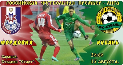 Чемпионат России 2014/15: Мордовия – Кубань повтор матча