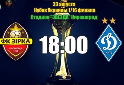 Звезда – Динамо Киев обзор матча (23.08.2014)