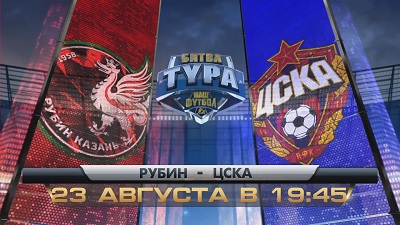 Чемпионат России 2014/15: Рубин - ЦСКА повтор матча