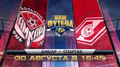 Чемпионат России 2014/15: Амкар - Спартак М повтор матча