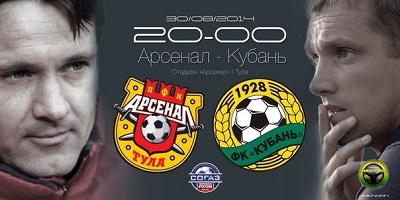 Чемпионат России 2014/15: Арсенал Тула - Кубань повтор матча