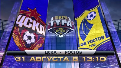 Чемпионат России 2014/15: ЦСКА - Ростов повтор матча